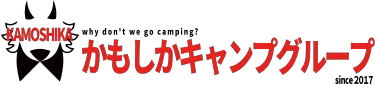 かもしかキャンプグループ